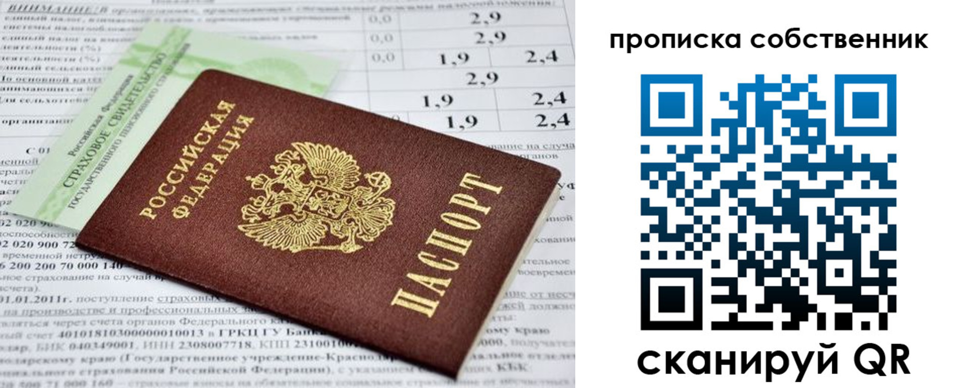 прописка 2025 в Катайске