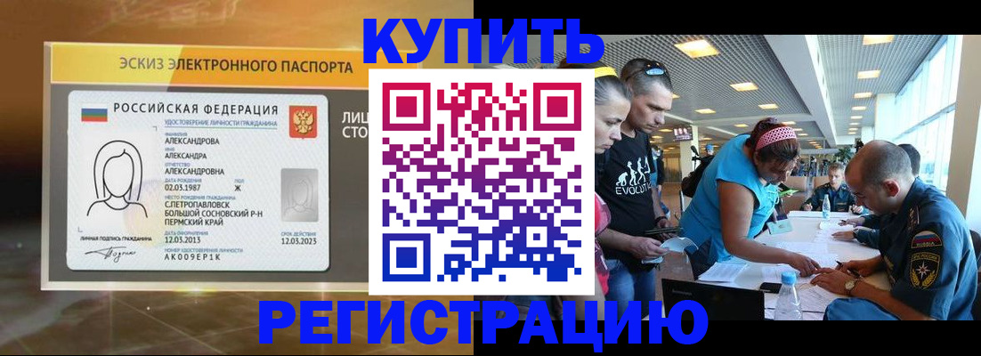 прописка для школы в Катайске